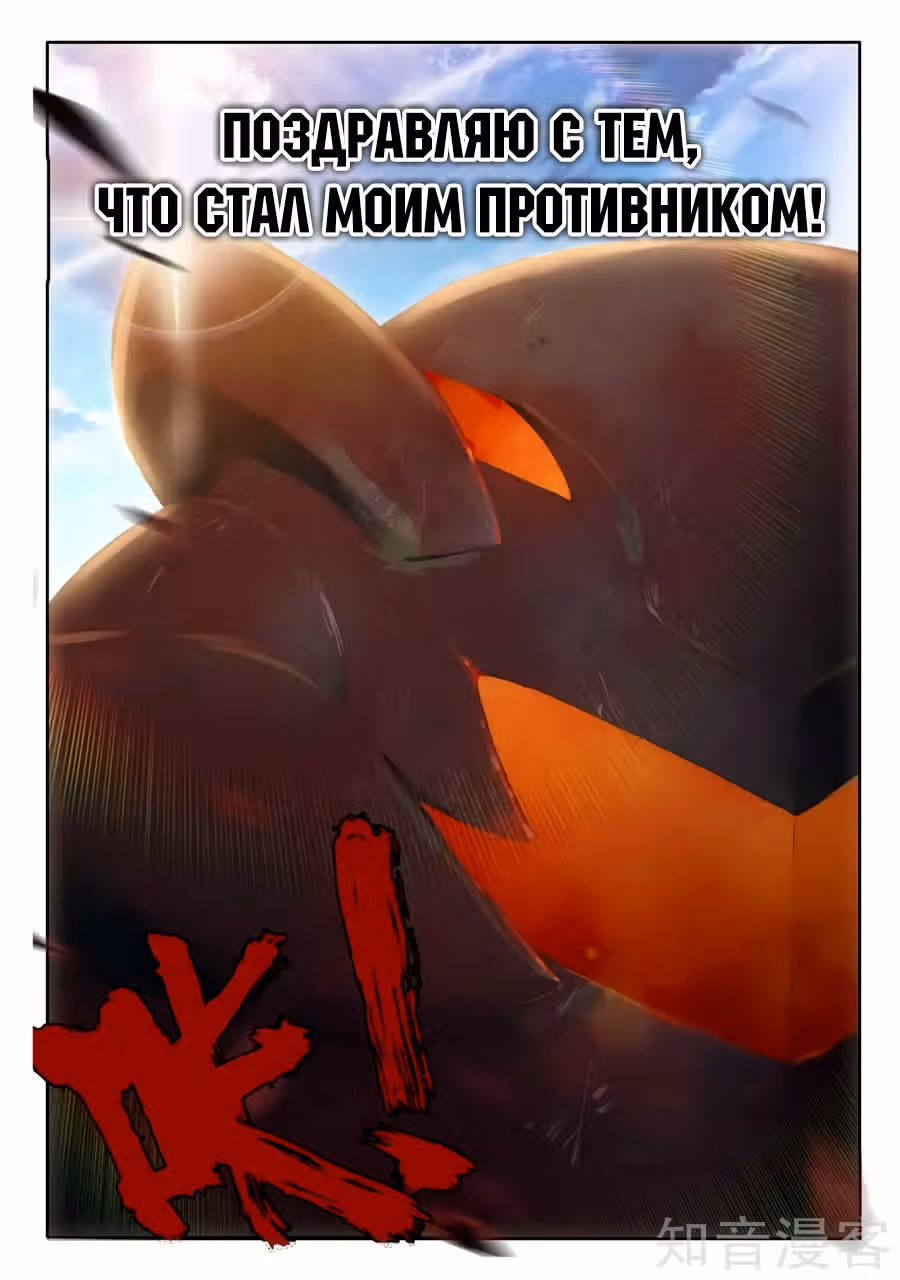 Непобедимый бог войны — Том 1 · Глава 15, страница 13