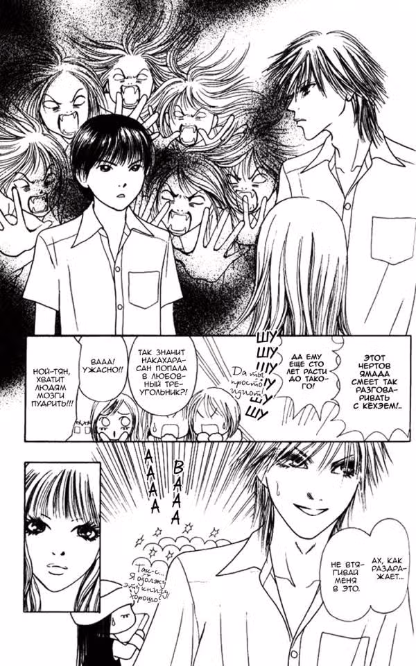 Семь обличий Ямато Надэсико — Том 6 · Глава 90, страница 17