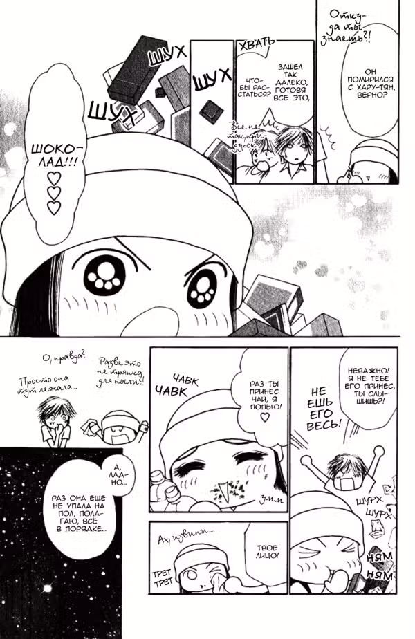 Семь обличий Ямато Надэсико — Том 6 · Глава 90, страница 35