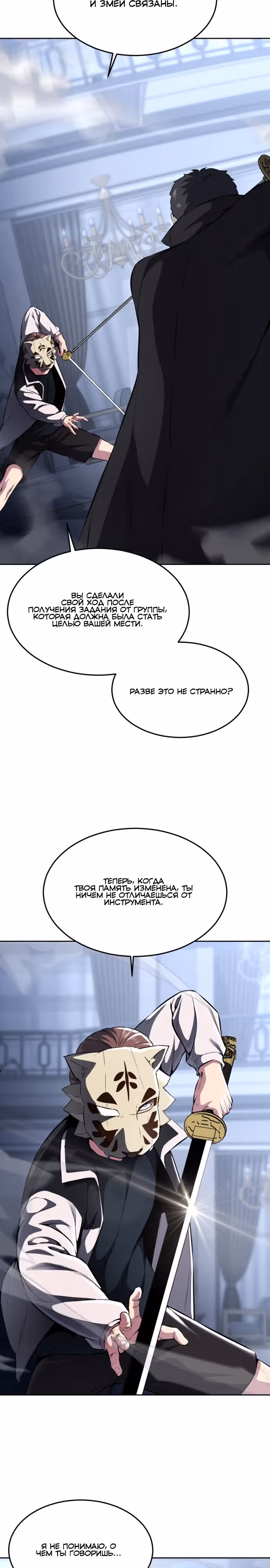 Жнец смерти — Том 2 · Глава 36, страница 5