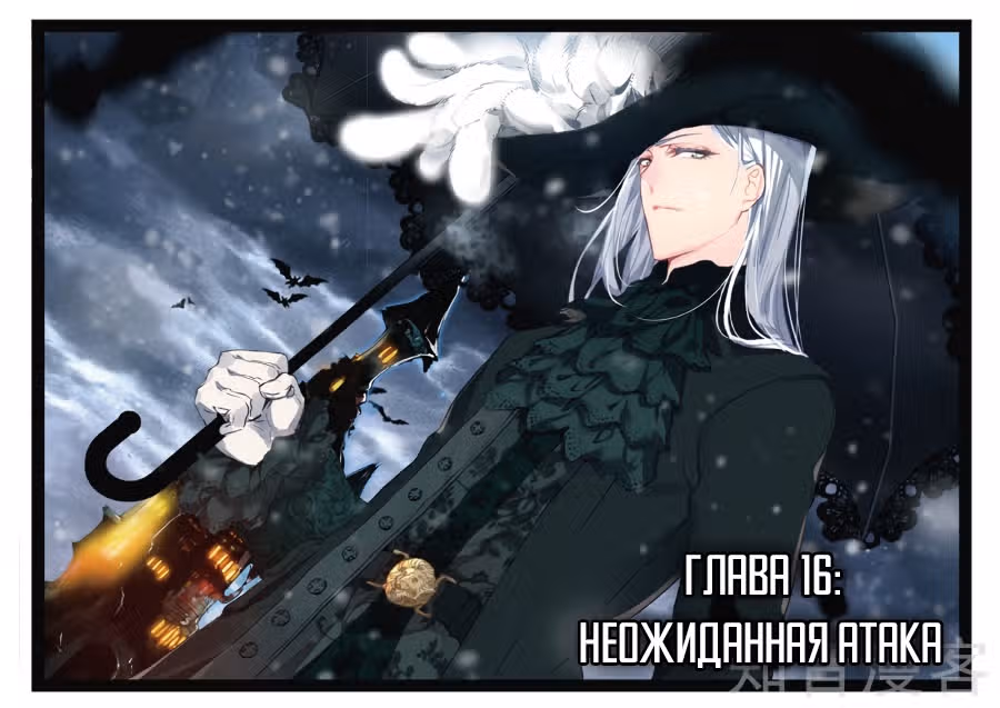 Непобедимый бог войны — Том 1 · Глава 16, страница 2