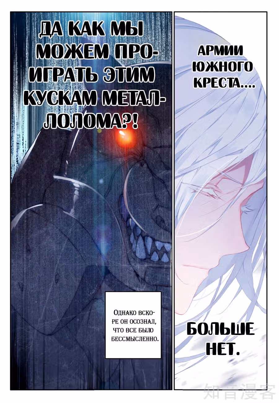 Непобедимый бог войны — Том 1 · Глава 16, страница 7