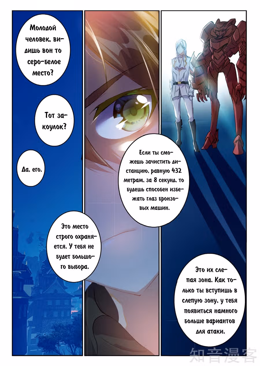 Непобедимый бог войны — Том 1 · Глава 16, страница 10