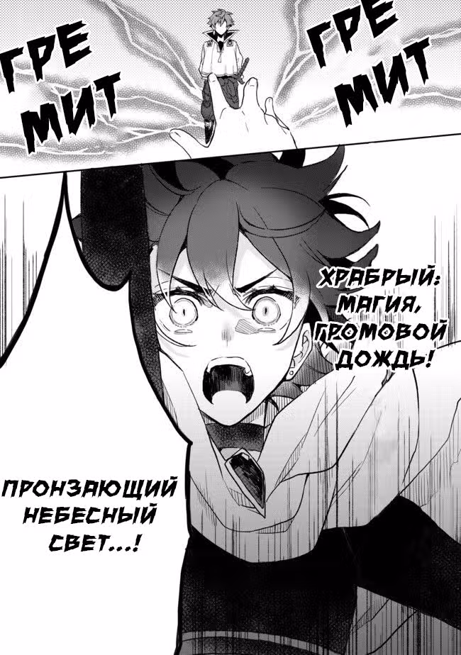Бывший герой, которого прозвали неудачником, был изгнан из дома своей семьи и решил жить так, как ему заблагорассудится — Том 1 · Глава 2, страница 26