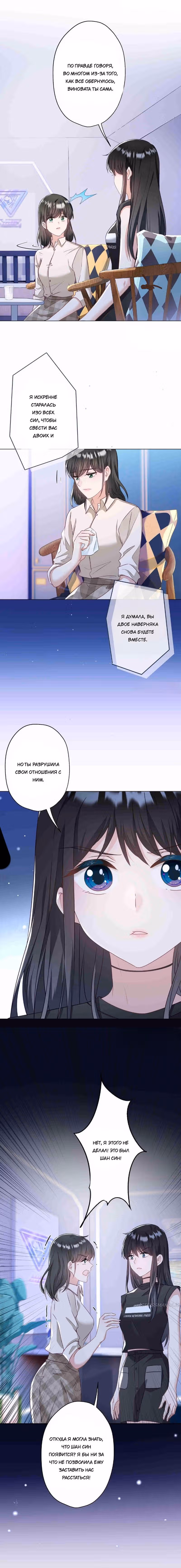 Жду тебя у источника — Том 1 · Глава 42, страница 3