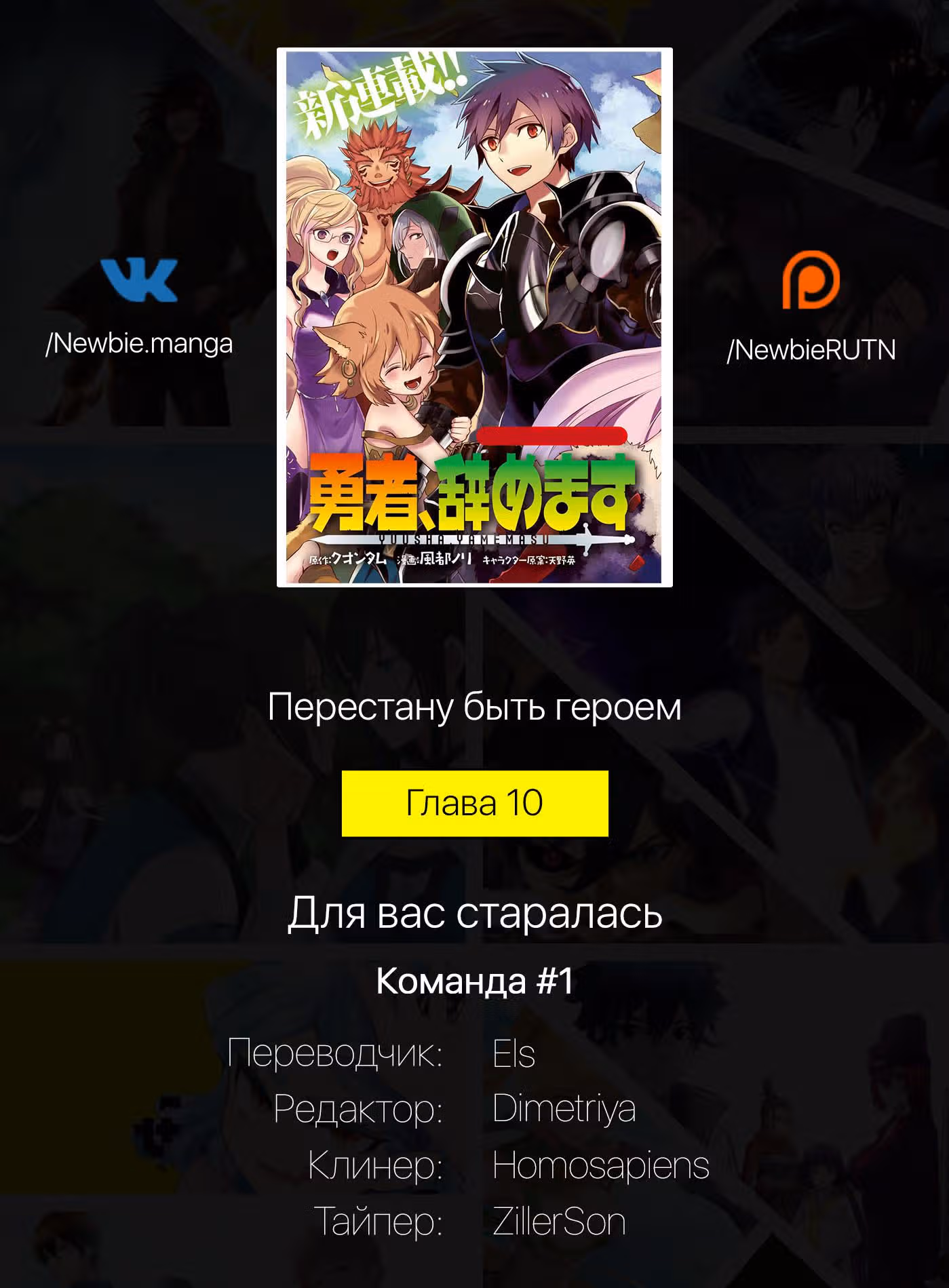 Перестану быть героем — Том 2 · Глава 7.1, страница 17