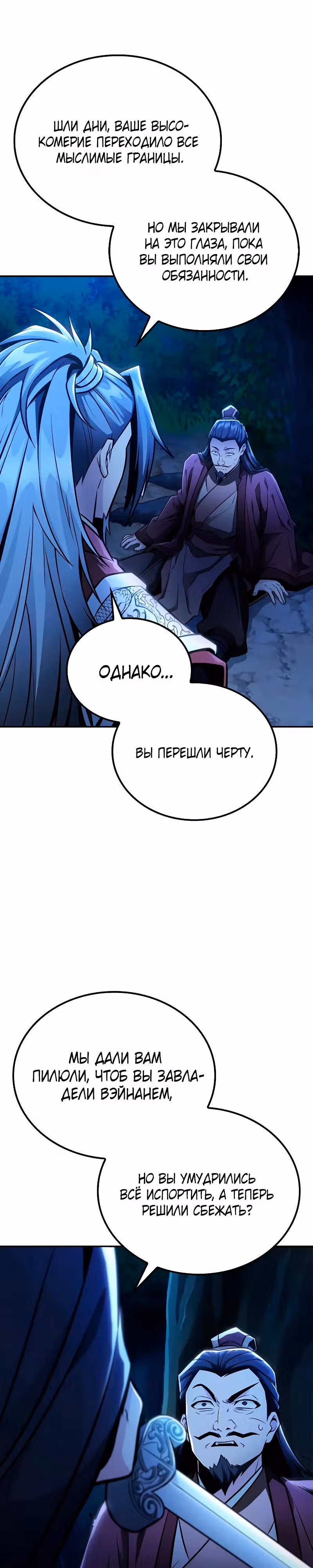 Гениальный призрачный мастер меча горы Хуашань — Том 1 · Глава 25, страница 2