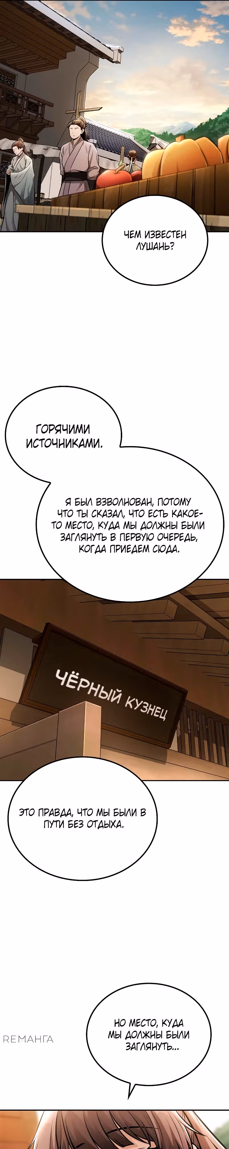 Гениальный призрачный мастер меча горы Хуашань — Том 1 · Глава 25, страница 11