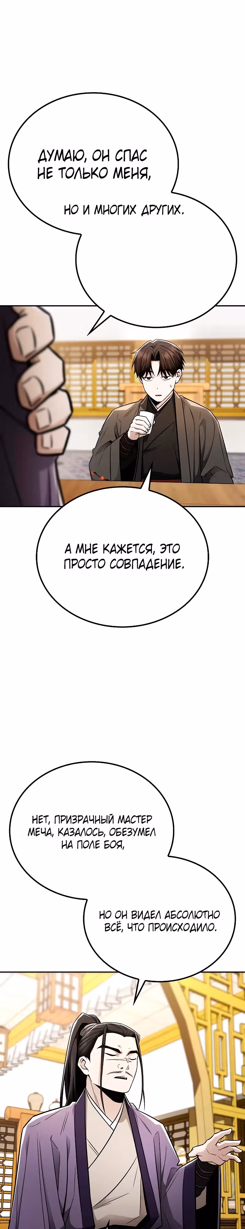 Гениальный призрачный мастер меча горы Хуашань — Том 1 · Глава 25, страница 26