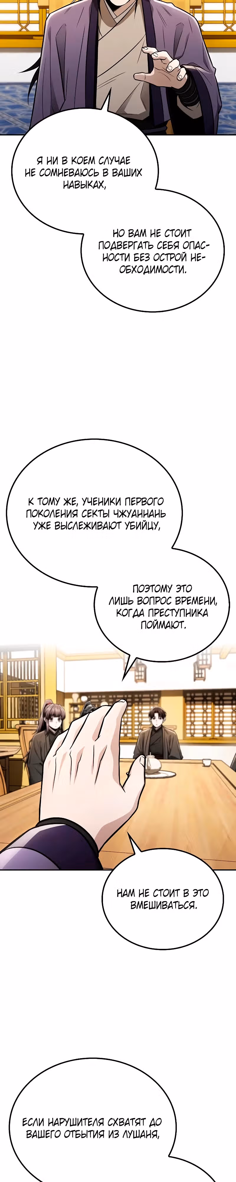 Гениальный призрачный мастер меча горы Хуашань — Том 1 · Глава 25, страница 34