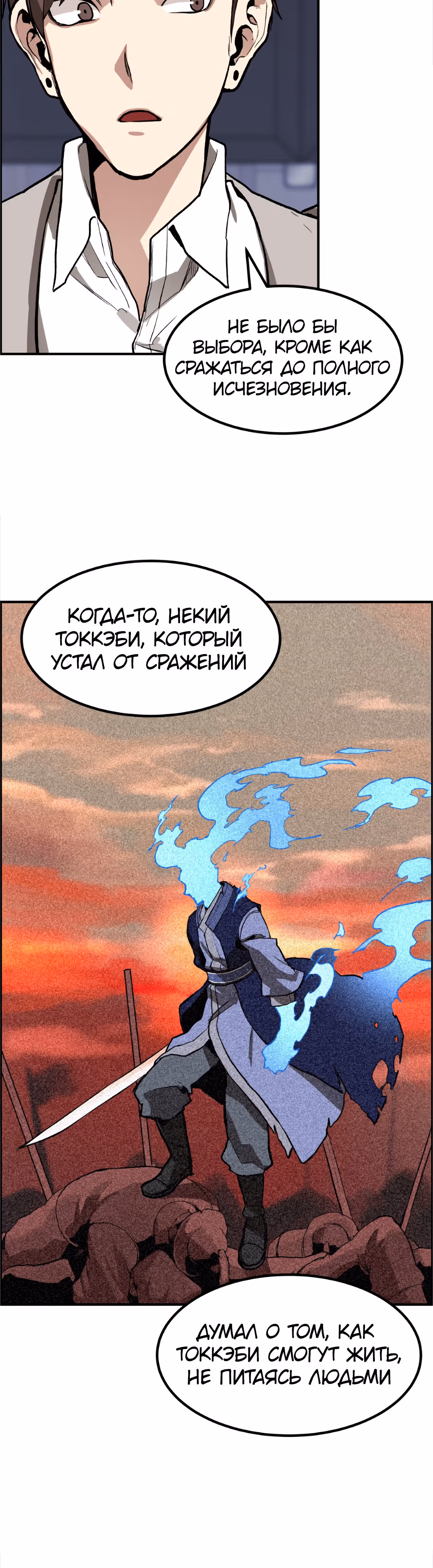 Токкэби Каннама — Том 1 · Глава 3, страница 12
