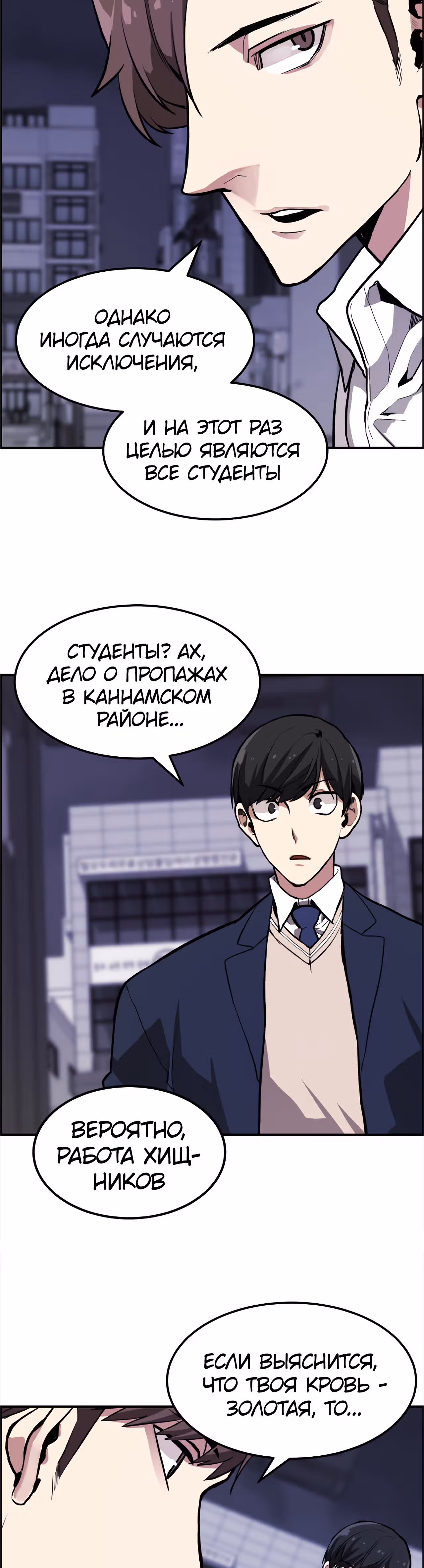 Токкэби Каннама — Том 1 · Глава 3, страница 18