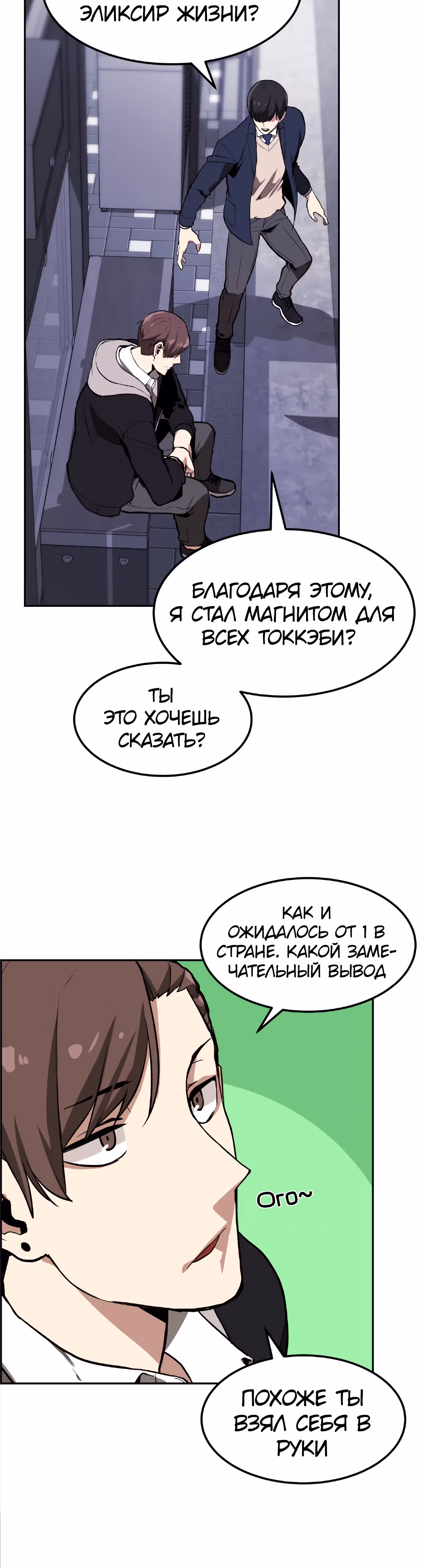 Токкэби Каннама — Том 1 · Глава 3, страница 20