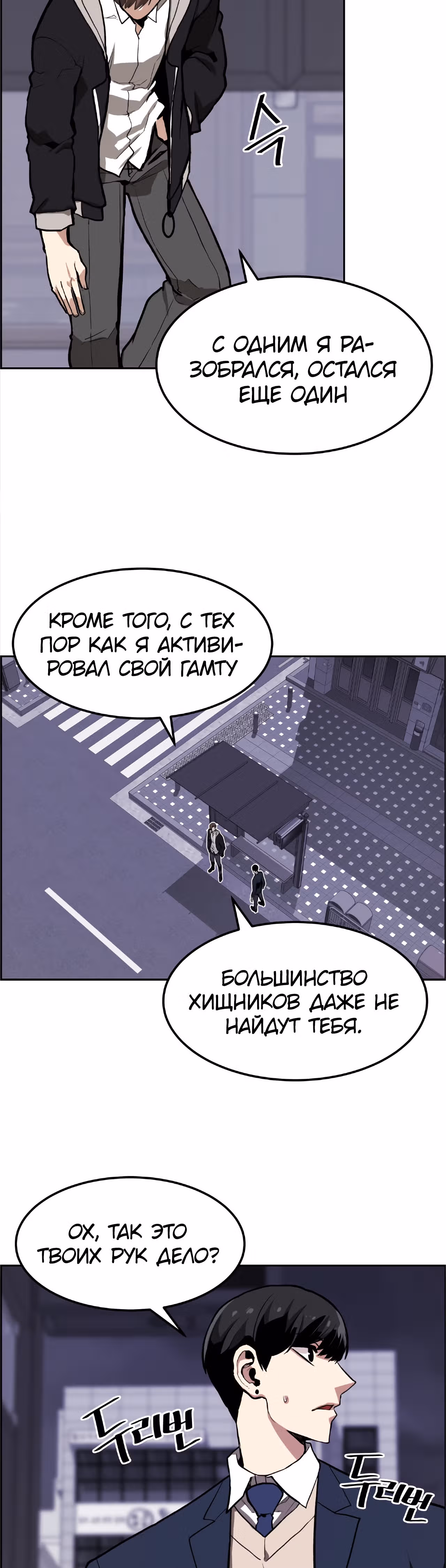 Токкэби Каннама — Том 1 · Глава 3, страница 23