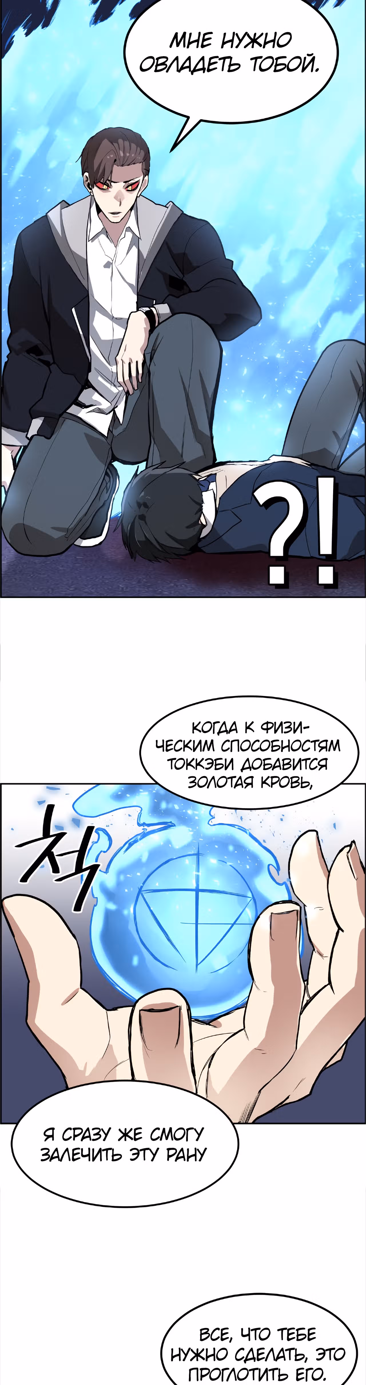 Токкэби Каннама — Том 1 · Глава 3, страница 43