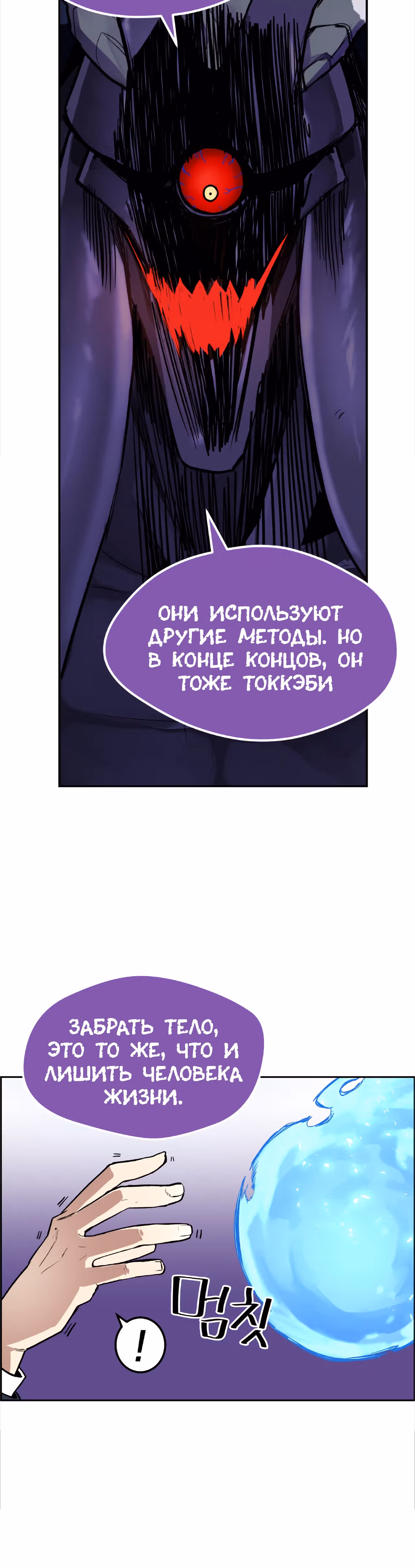 Токкэби Каннама — Том 1 · Глава 3, страница 45