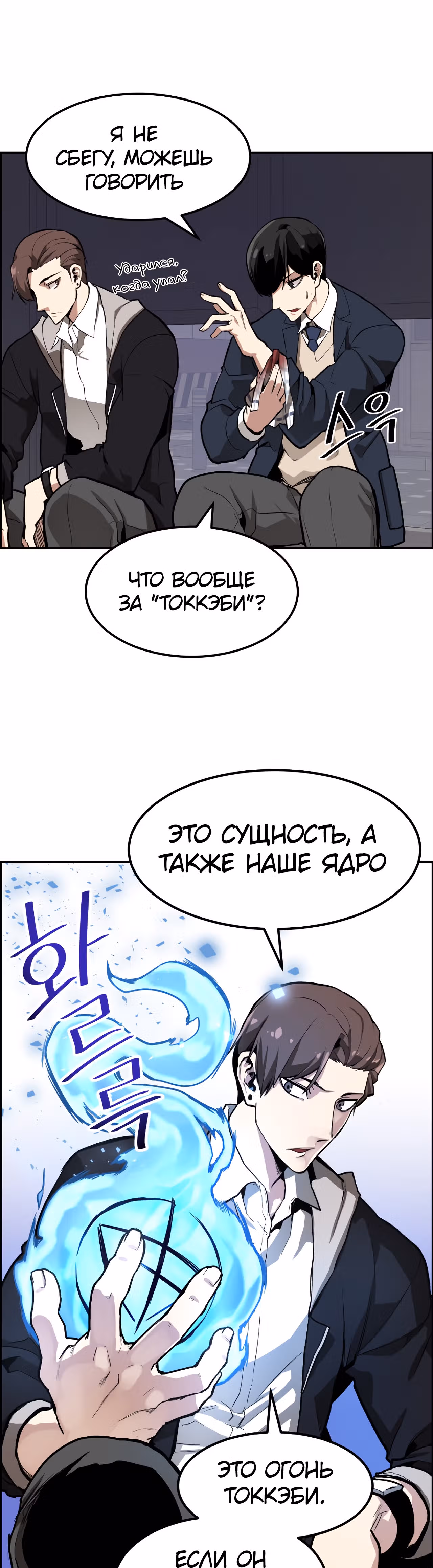 Токкэби Каннама — Том 1 · Глава 3, страница 8