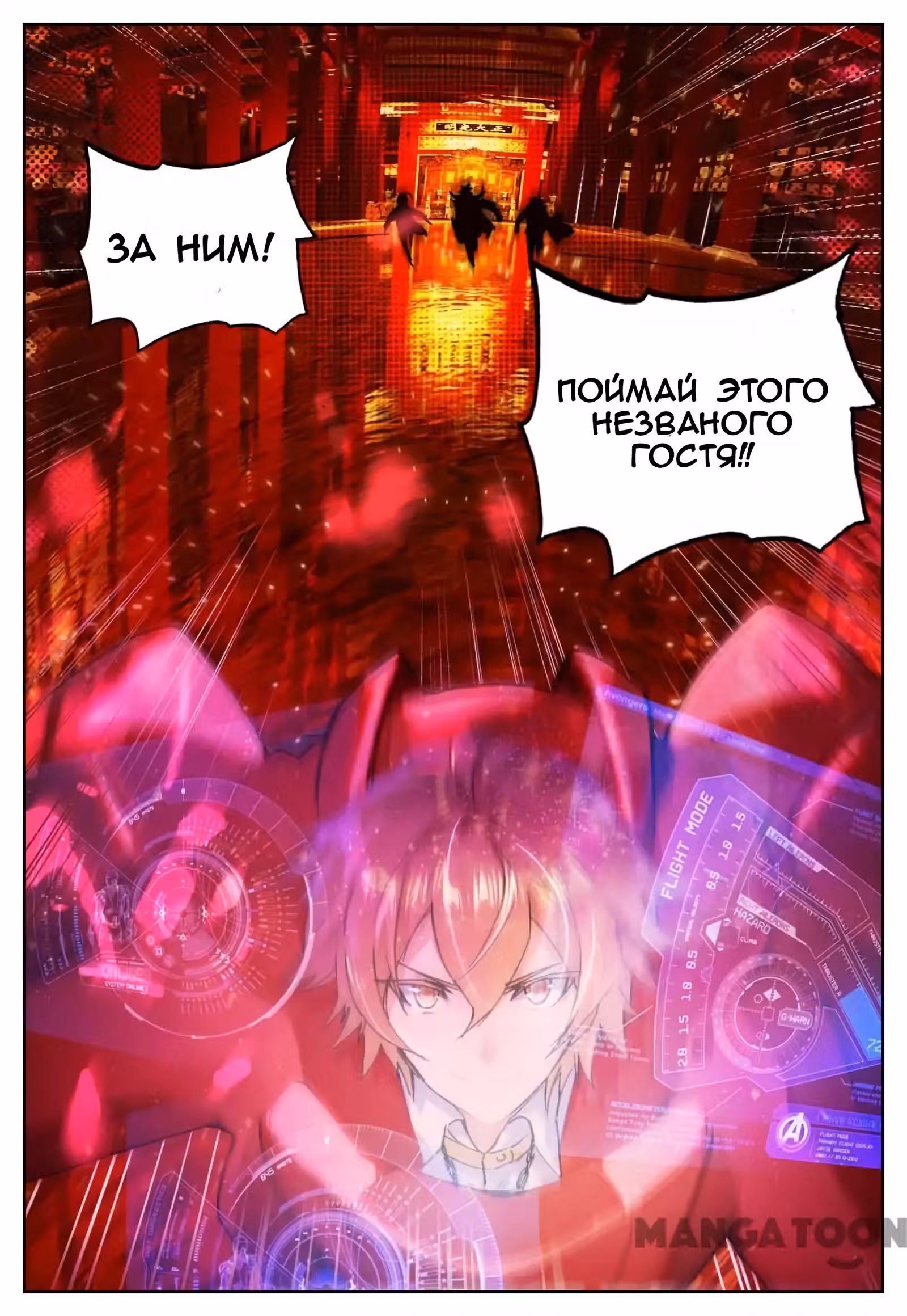 Непобедимый бог войны — Том 1 · Глава 18, страница 16