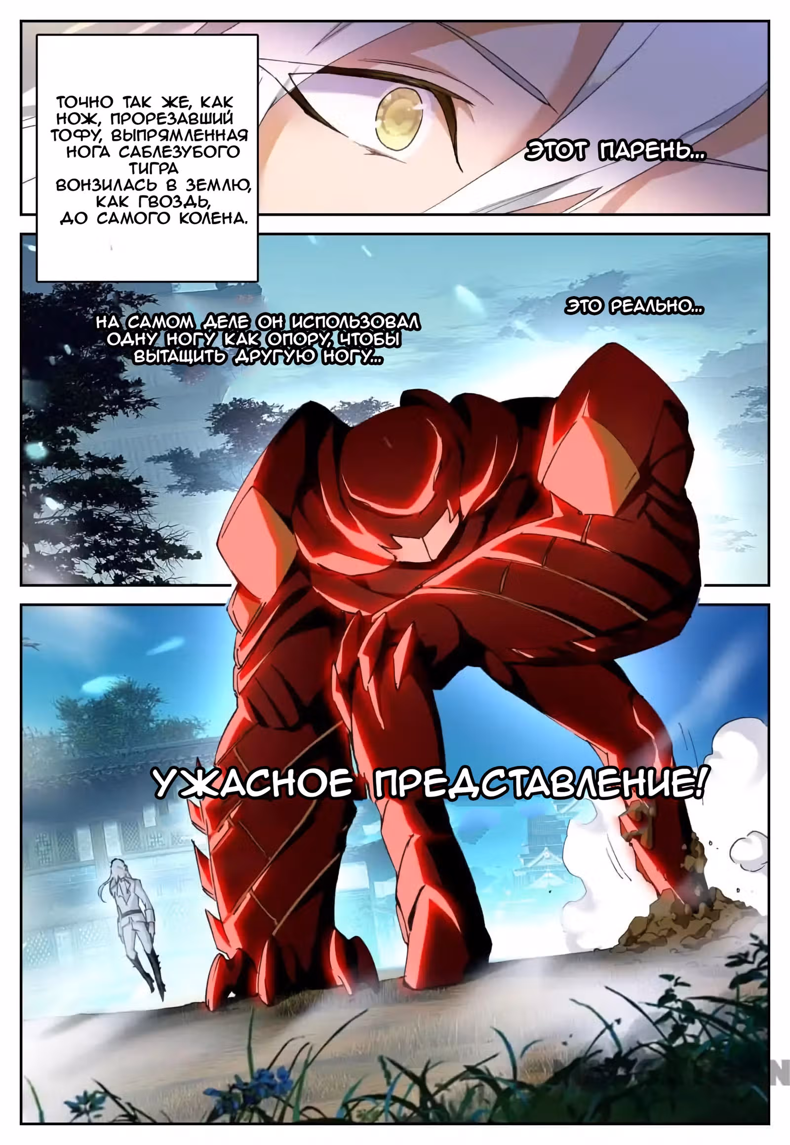 Непобедимый бог войны — Том 1 · Глава 18, страница 5