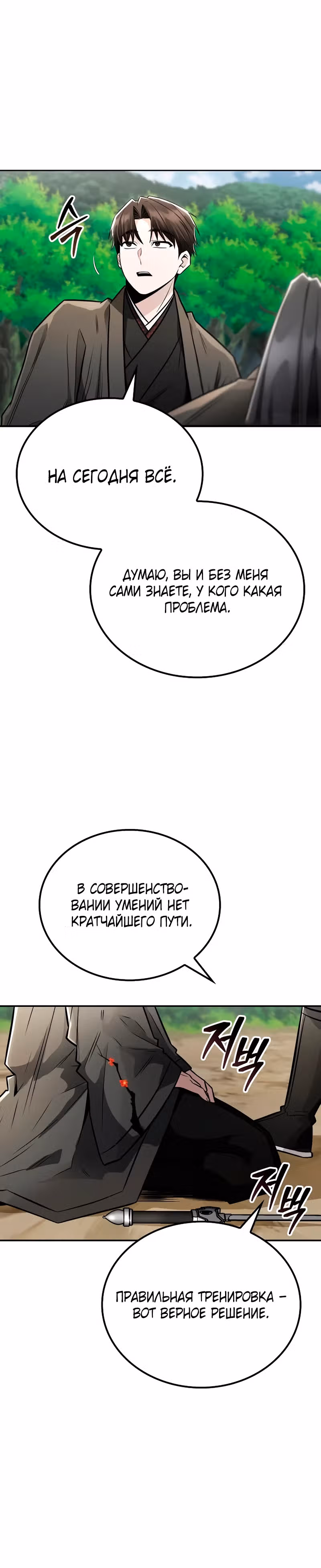 Гениальный призрачный мастер меча горы Хуашань — Том 1 · Глава 26, страница 25