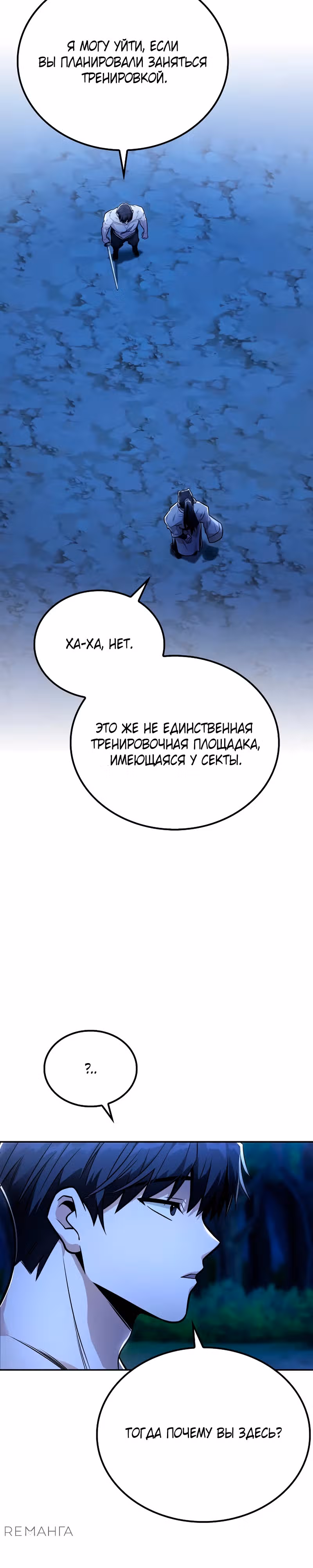 Гениальный призрачный мастер меча горы Хуашань — Том 1 · Глава 26, страница 30
