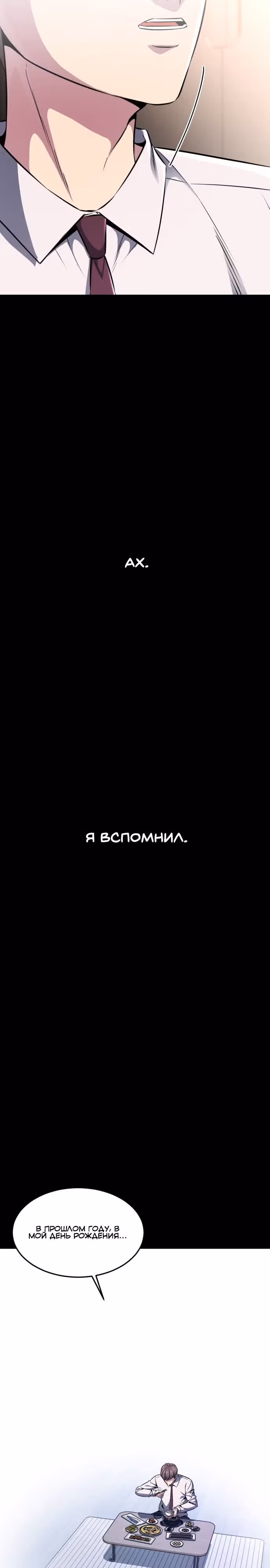 Жнец смерти — Том 2 · Глава 37, страница 26