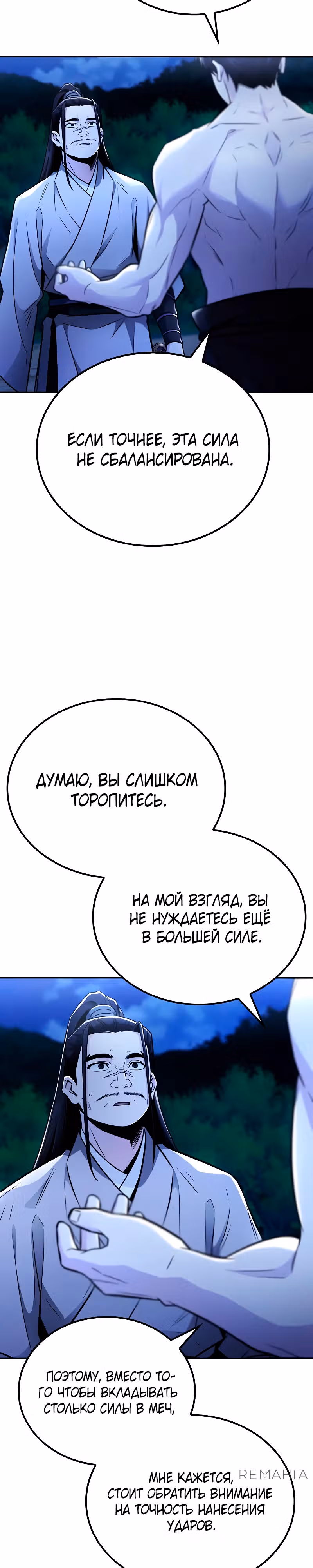Гениальный призрачный мастер меча горы Хуашань — Том 1 · Глава 27, страница 14