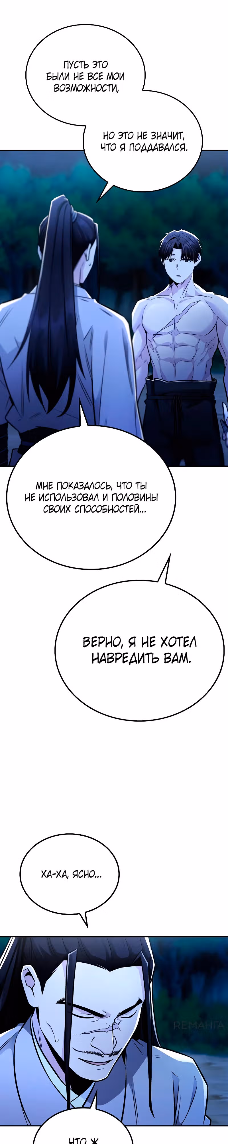 Гениальный призрачный мастер меча горы Хуашань — Том 1 · Глава 27, страница 16