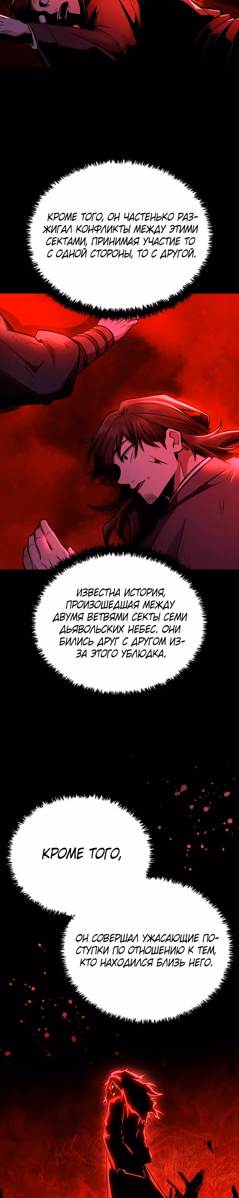 Гениальный призрачный мастер меча горы Хуашань — Том 1 · Глава 27, страница 23