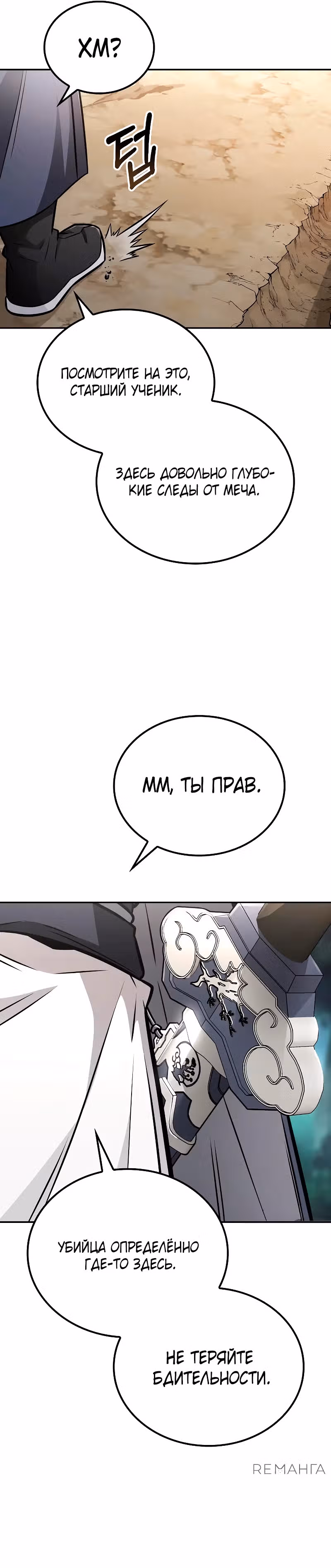 Гениальный призрачный мастер меча горы Хуашань — Том 1 · Глава 27, страница 30