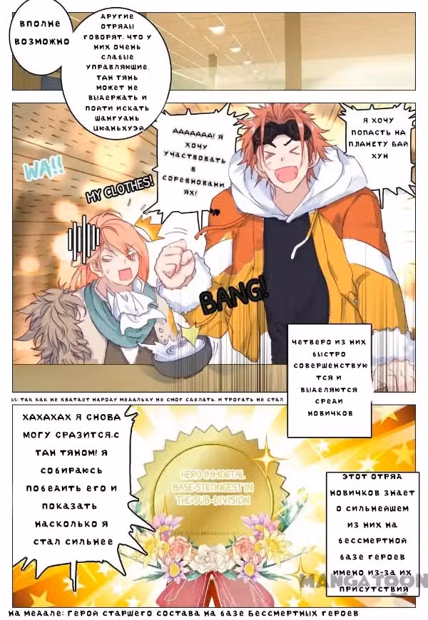 Непобедимый бог войны — Том 1 · Глава 21, страница 6