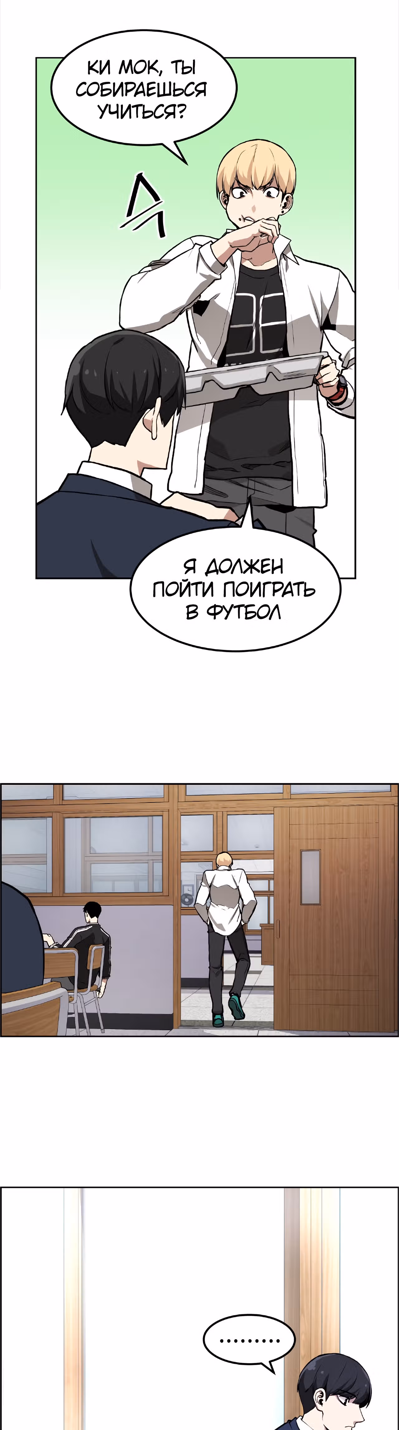 Токкэби Каннама — Том 1 · Глава 4, страница 24