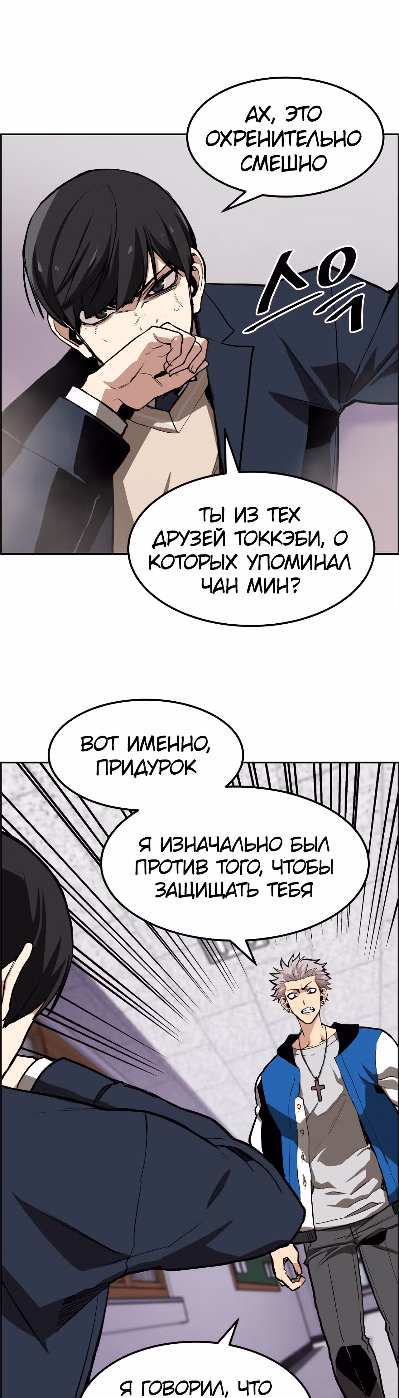 Токкэби Каннама — Том 1 · Глава 4, страница 35