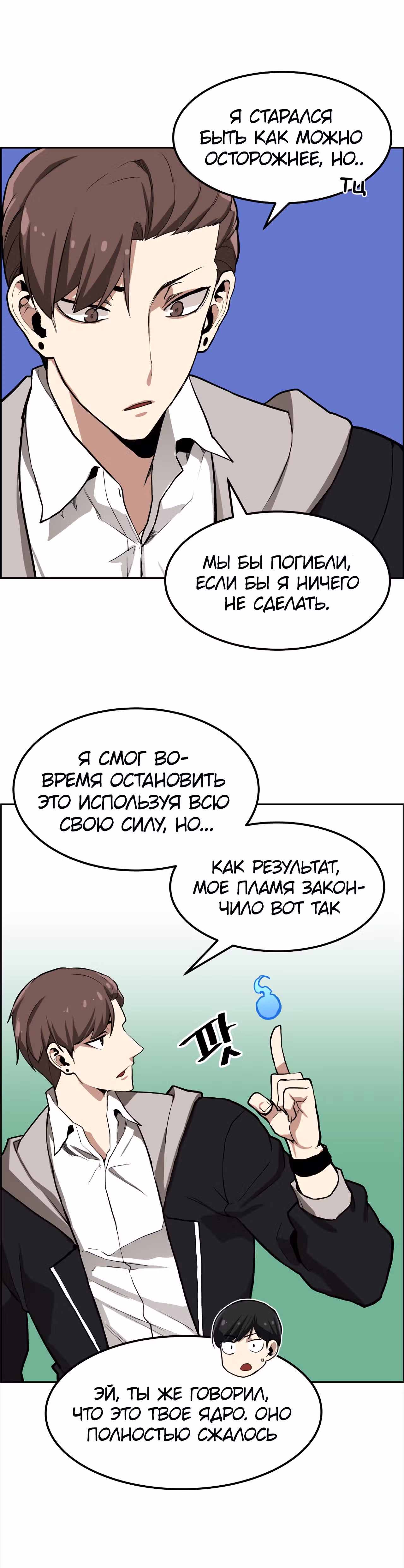 Токкэби Каннама — Том 1 · Глава 4, страница 8