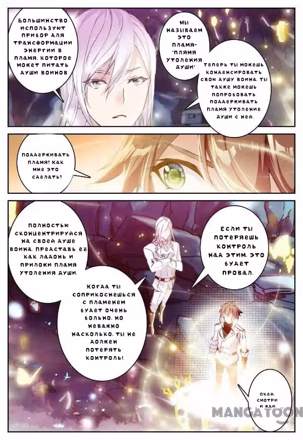 Непобедимый бог войны — Том 1 · Глава 22, страница 3