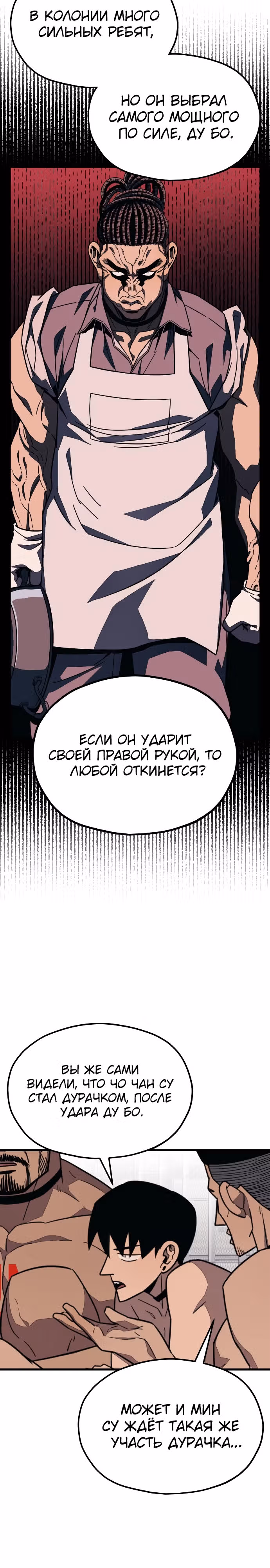 Класс перевоспитания — Том 1 · Глава 15, страница 11