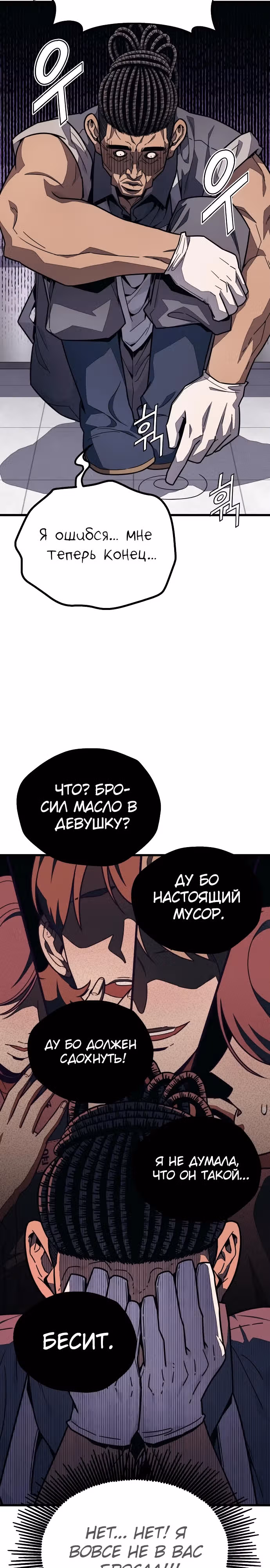Класс перевоспитания — Том 1 · Глава 15, страница 19