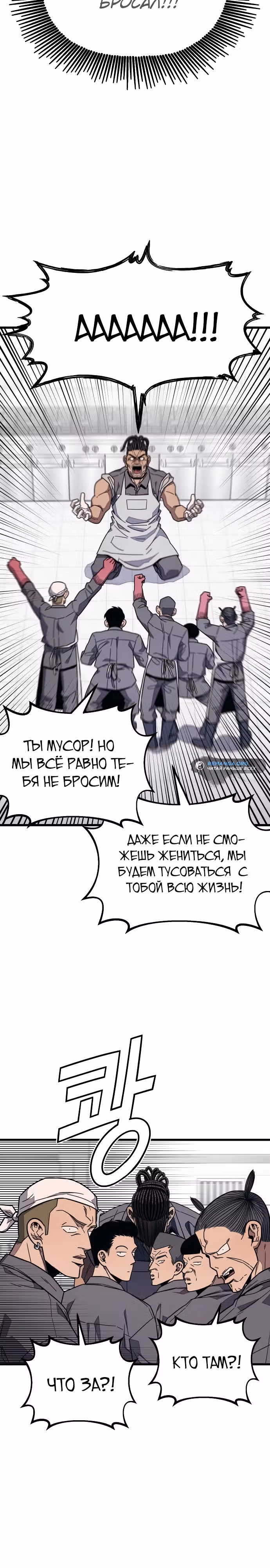 Класс перевоспитания — Том 1 · Глава 15, страница 20