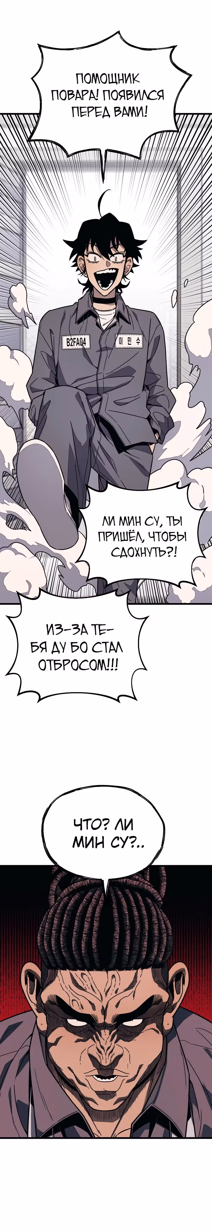 Класс перевоспитания — Том 1 · Глава 15, страница 21