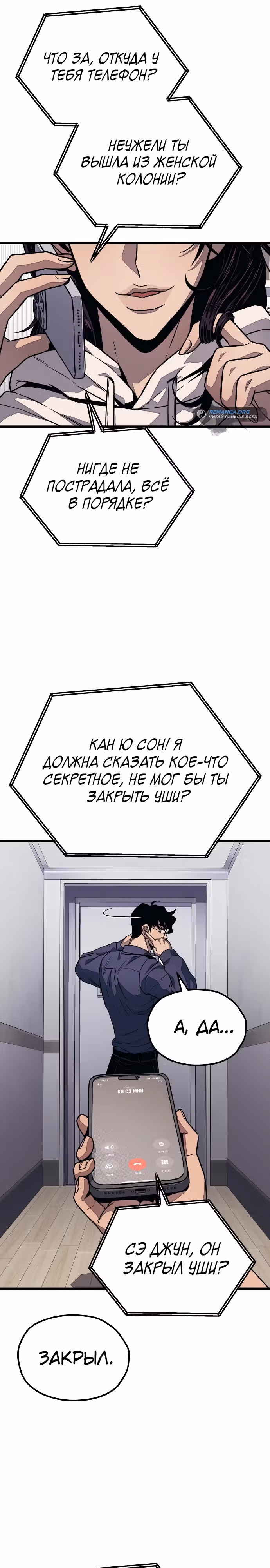 Класс перевоспитания — Том 1 · Глава 15, страница 5