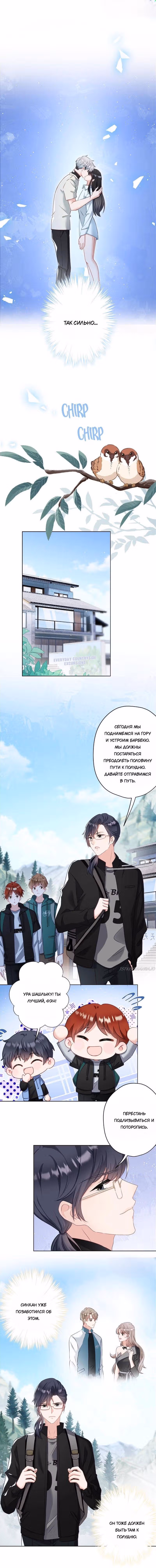 Жду тебя у источника — Том 1 · Глава 36, страница 3