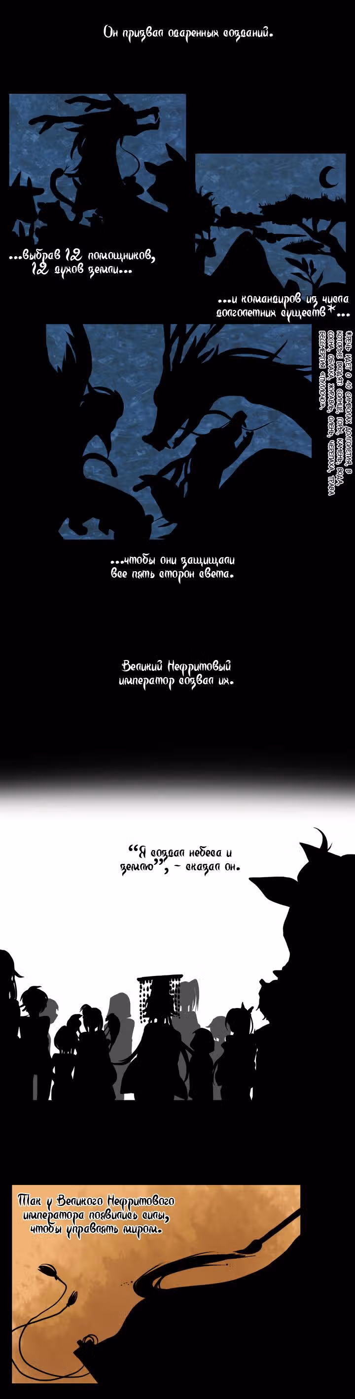 Небеса, земля и море — Том 1 · Глава 0, страница 4