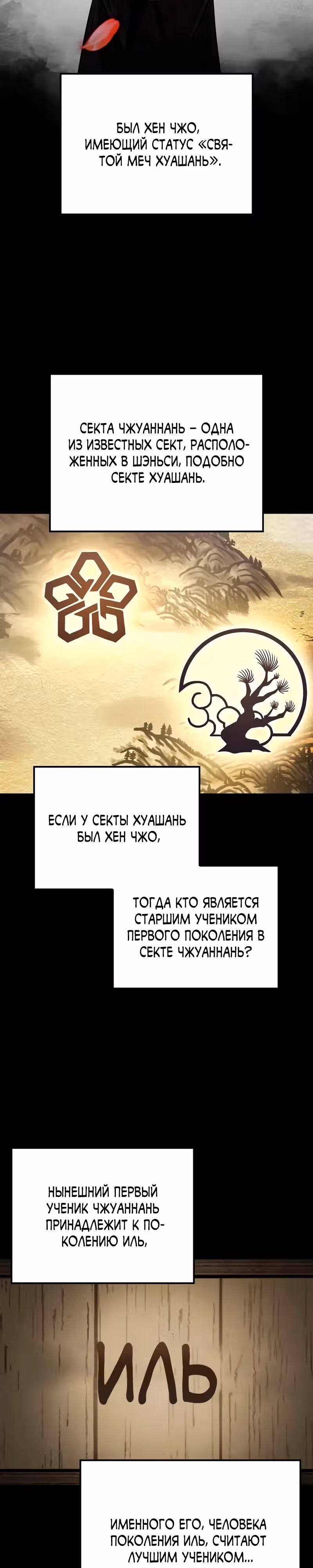 Гениальный призрачный мастер меча горы Хуашань — Том 1 · Глава 28, страница 2