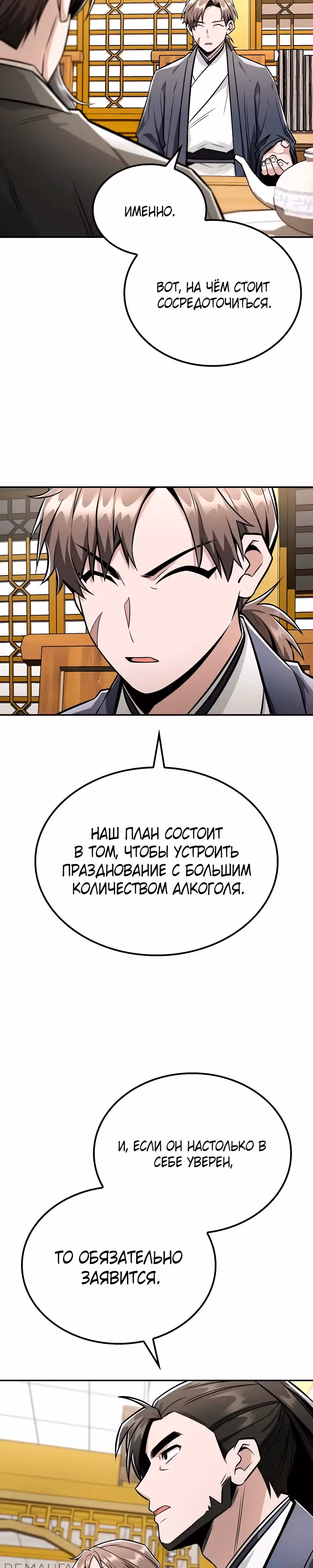 Гениальный призрачный мастер меча горы Хуашань — Том 1 · Глава 28, страница 13