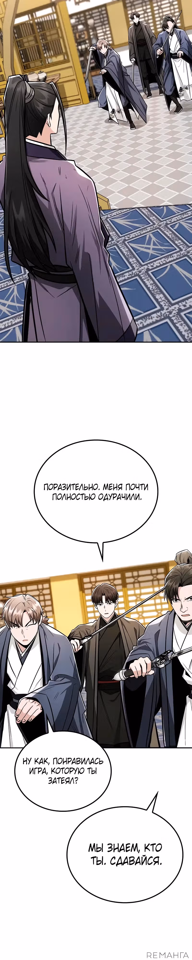 Гениальный призрачный мастер меча горы Хуашань — Том 1 · Глава 28, страница 32