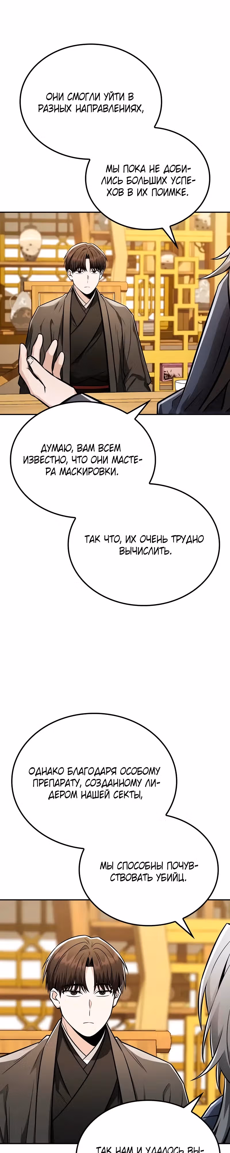 Гениальный призрачный мастер меча горы Хуашань — Том 1 · Глава 28, страница 8