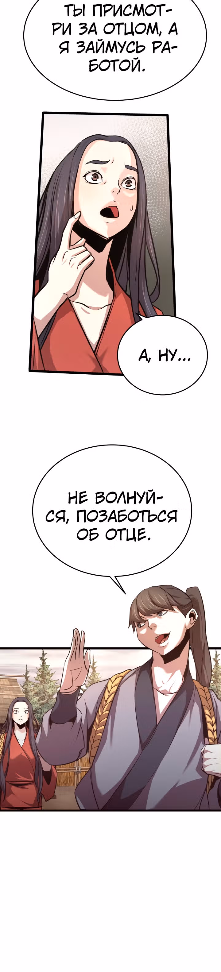 Враги — Том 1 · Глава 17, страница 11