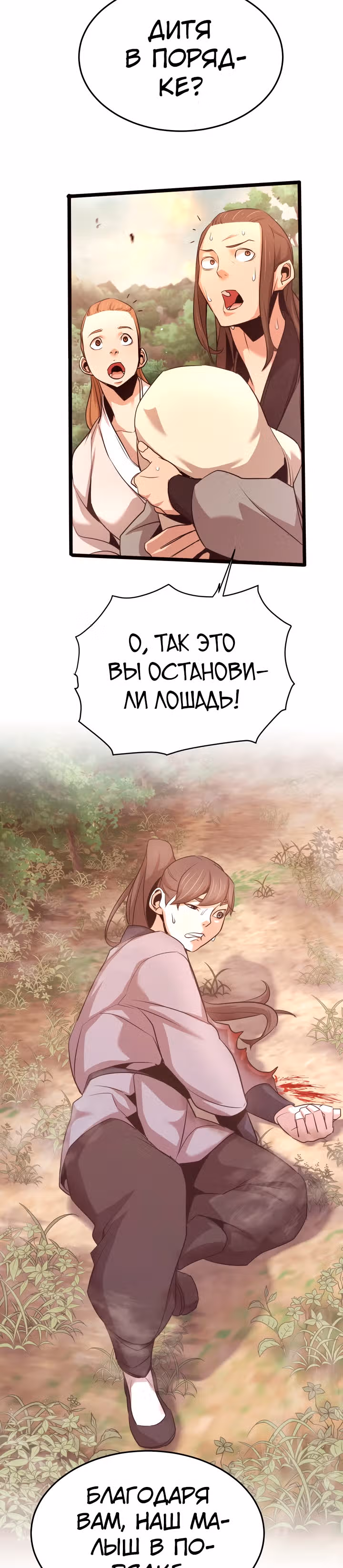 Враги — Том 1 · Глава 17, страница 24