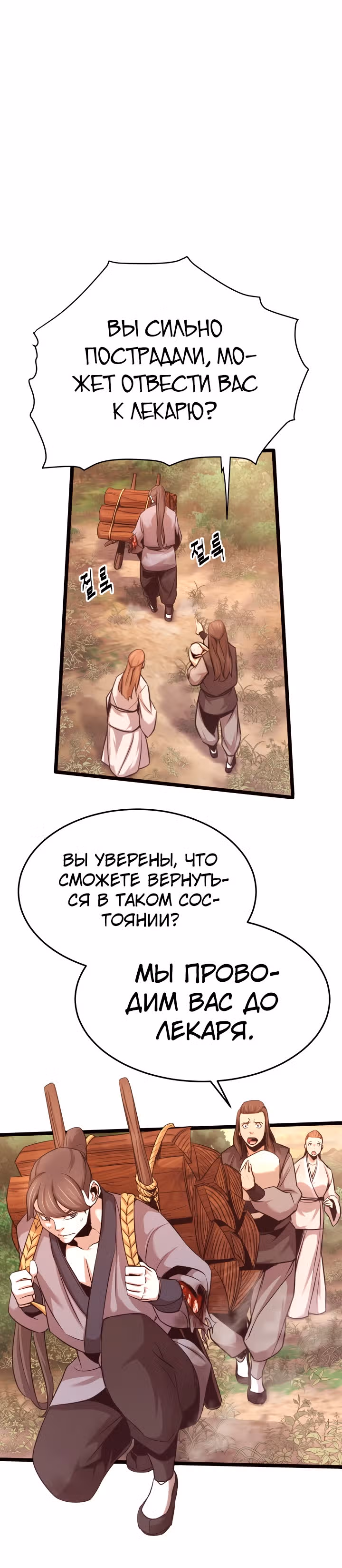 Враги — Том 1 · Глава 17, страница 26
