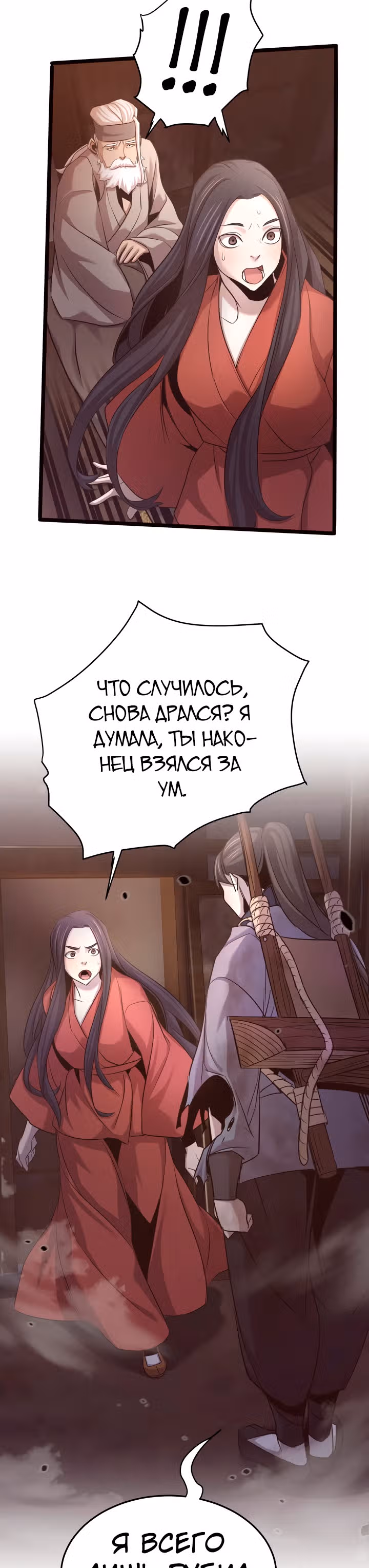 Враги — Том 1 · Глава 17, страница 31